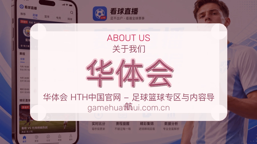 华体会赛程档案服务说明